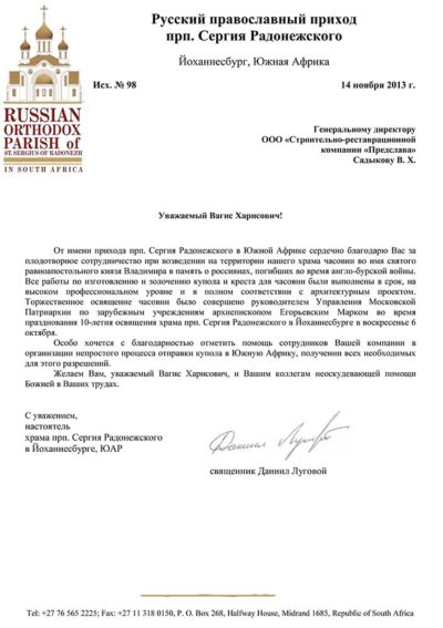 Русский православный приход прп. Сергея Радонежского